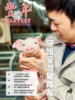 Harvest 豐年雜誌